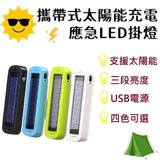 【FJ】戶外攜帶式太陽能充電應急LED掛燈T48(可磁吸 支援USB電源 緊急照明 三段亮度 SOS燈 露營 白光)