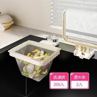【Dagebeno荷生活】翻折收納設計細密濾孔瀝水架 吸盤式旋轉穩固吸附水槽過濾架(2入+過濾網200入)
