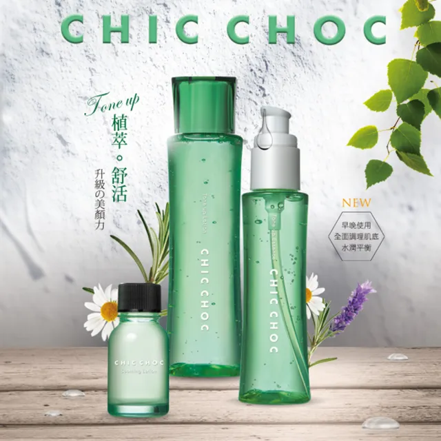 【CHIC CHOC】植萃舒活重點露 20mL