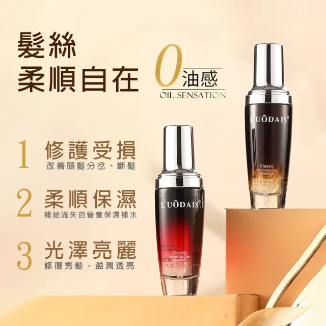 【洛黛詩】香水頭髮護髮精油 60ml -5入組(髮油 護髮素 護髮膜 染燙 香氛 乾燥髮救星)