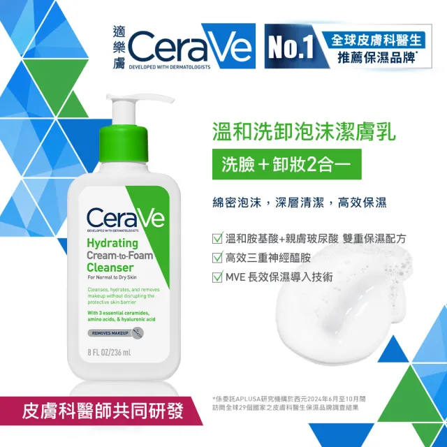 【CeraVe適樂膚】超值三入組★溫和洗卸泡沫潔膚乳 236ml(洗臉卸妝)