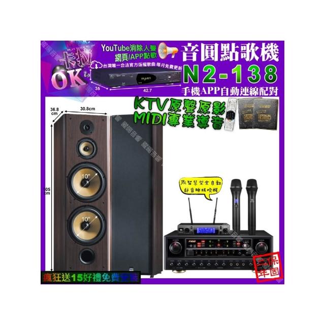 【音圓】卡拉OK組合(N2-138 點歌機+FNSD AL-589 PLUS擴大機+FNSD SP-903N+JBL VM-300)