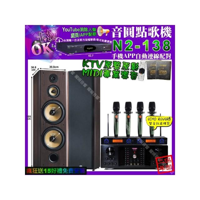 【音圓】卡拉OK組合(N2-138 點歌機+OKAUDIO DB-9AN擴大機+FNSD SP-903N+YAKO AD-100X2)