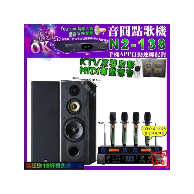 【音圓】卡拉OK組合(N2-138 點歌機+JBL BEYOND3擴大機+FNSD SP-1801+YAKO AD-100X2)