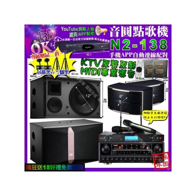 【音圓】卡拉OK組合(N2-138+FNSD AL-589 PLUS+JBL Ki512+PASION6+YAKO AD-300U/音響設備)