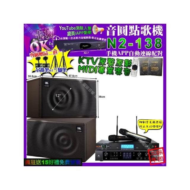 【音圓】卡拉OK組合(N2-138+A&K POWER 300+JBL MK12+YAKO AD-300U/音響設備)