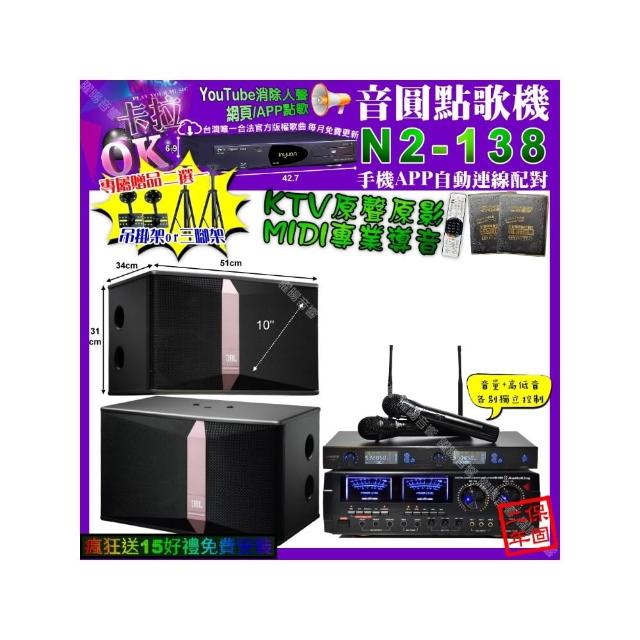 【音圓】卡拉OK組合(N2-138+AudioKing HD-1000+JBL Ki510+J-SONG J-768/音響設備)