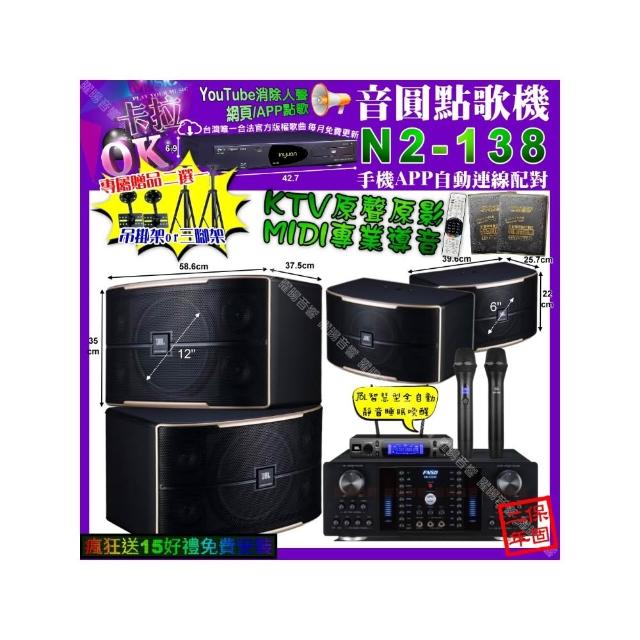 【音圓】卡拉OK組合(N2-138+FNSD HR-2502N+JBL PASION12+PASION6+JBL VM-300/音響設備)