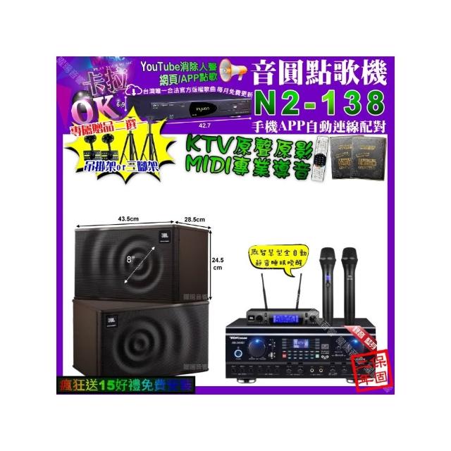 【音圓】卡拉OK組合(N2-138+TDF HK-260RU+JBL MK08+JBL VM-300/音響設備)