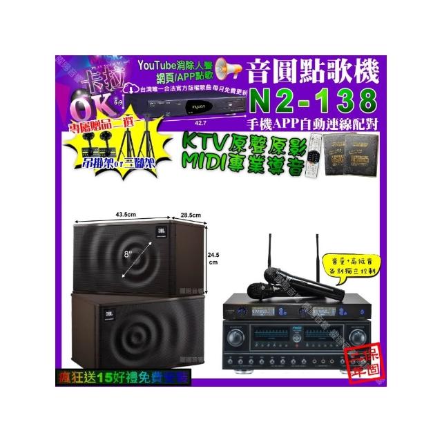 【音圓】卡拉OK組合(N2-138+FNSD FN-818NR+JBL MK08+J-SONG J-768/音響設備)