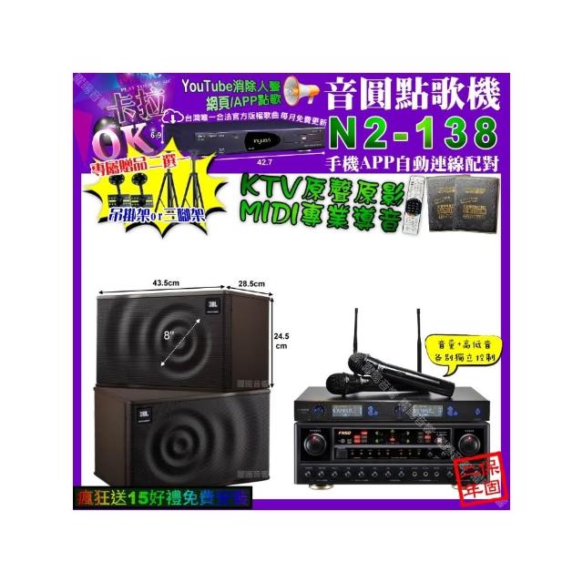 【音圓】卡拉OK組合(N2-138+FNSD AL-589 PLUS+JBL MK08+J-SONG J-768/音響設備)