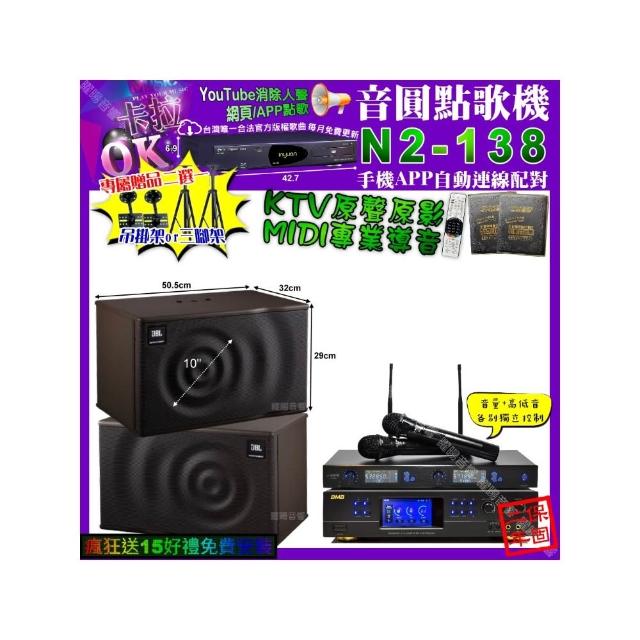 【音圓】卡拉OK組合(N2-138+BMB DAR-350HD4+JBL MK10+J-SONG J-768/音響設備)