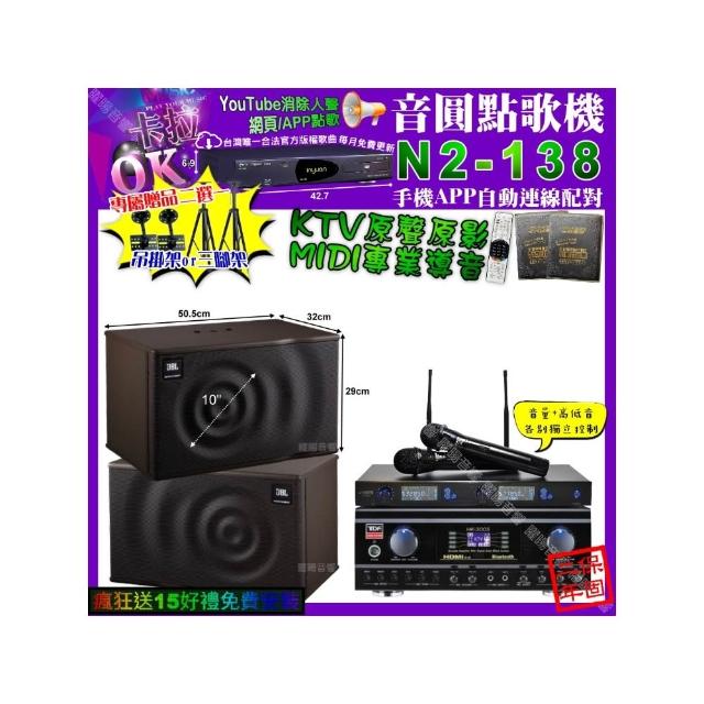 【音圓】卡拉OK組合(N2-138+TDF HK-300S+JBL MK10+J-SONG J-768/音響設備)
