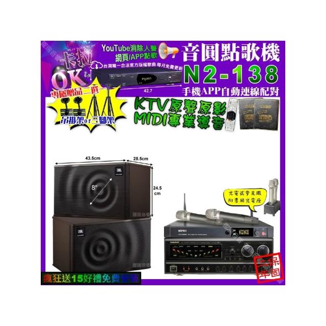 【音圓】卡拉OK組合(N2-138+NaGaSaKi BB-1+JBL MK08+MIPRO ACT-3500/音響設備)