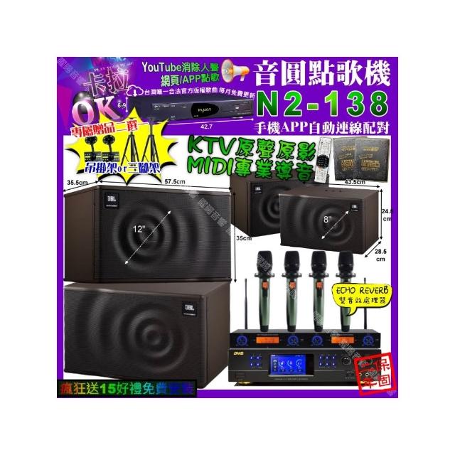 【音圓】卡拉OK組合(N2-138+BMB DAR-350HD4+JBL MK12+JBL MK08+YAKO AD-100X2/音響設備)