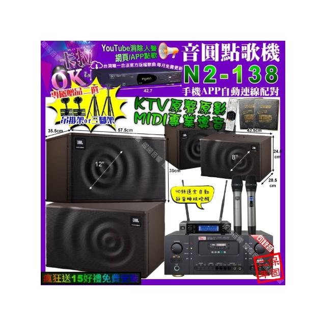 【音圓】卡拉OK組合(N2-138+Ten Sonic SK-508RM+JBL MK12+JBL MK08+JBL VM-200/音響設備)