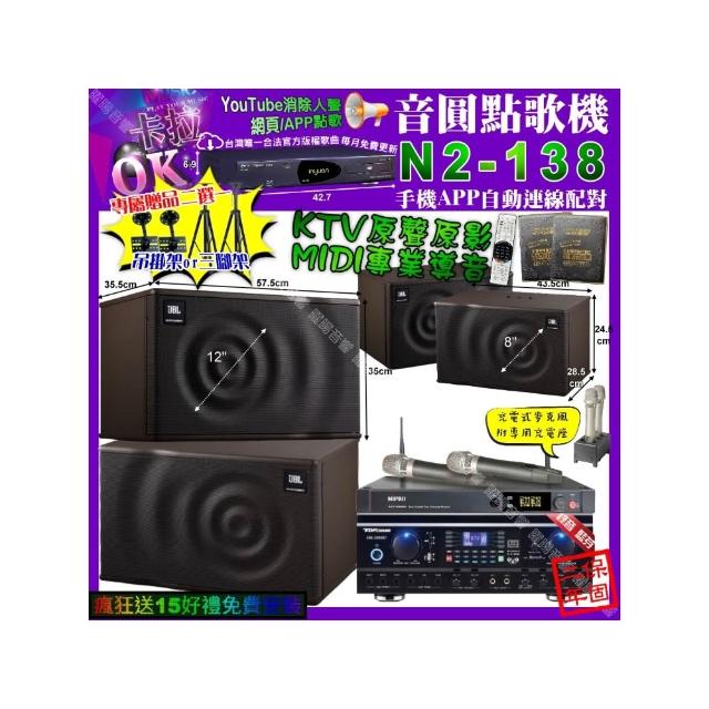 【音圓】卡拉OK組合(N2-138+TDF HK-260RU+JBL MK12+JBL MK08+MIPRO ACT-3500/音響設備)