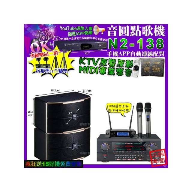 【音圓】卡拉OK組合(N2-138+AudioKing HS-500A+JBL PASION8+JBL VM-200/音響設備)