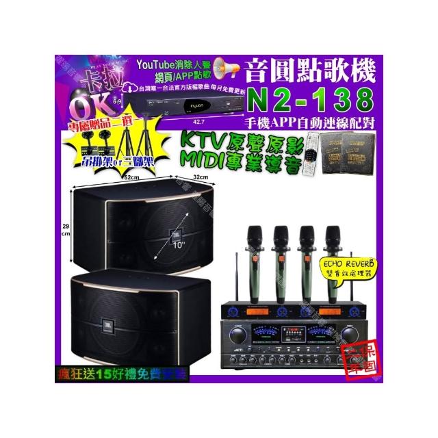【音圓】卡拉OK組合(N2-138+JCT OK-900+JBL PASION10+YAKO AD-100X2/音響設備)