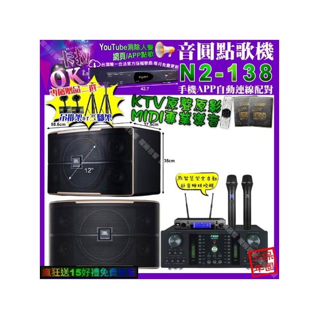 【音圓】卡拉OK組合(N2-138+FNSD HR-2501N+JBL PASION12+JBL VM-300/音響設備)