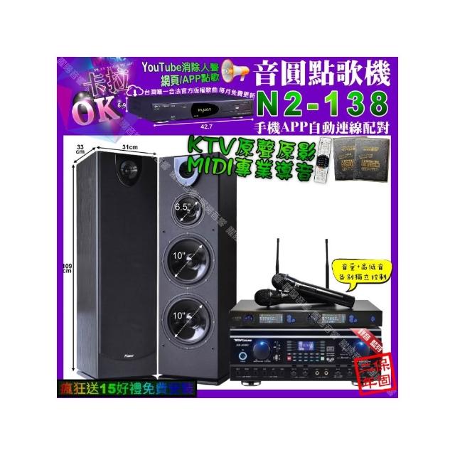 【音圓】卡拉OK組合(N2-138+TDF HK-260RU+Pianor PA-983+J-SONG J-768/音響設備)