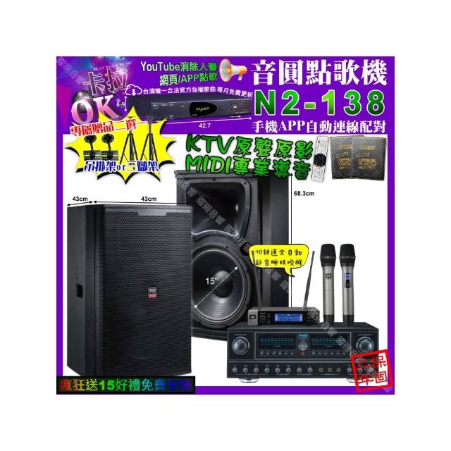 【音圓】卡拉OK組合(N2-138+FNSD FN-818NR+TDF T-158+JBL VM-200/音響設備)