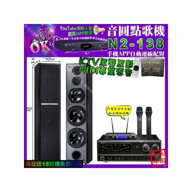 【音圓】N2-138+NaGaSaKi BB-1+TDF M-6+YAKO AD-100X2(卡拉OK組合/音響設備)