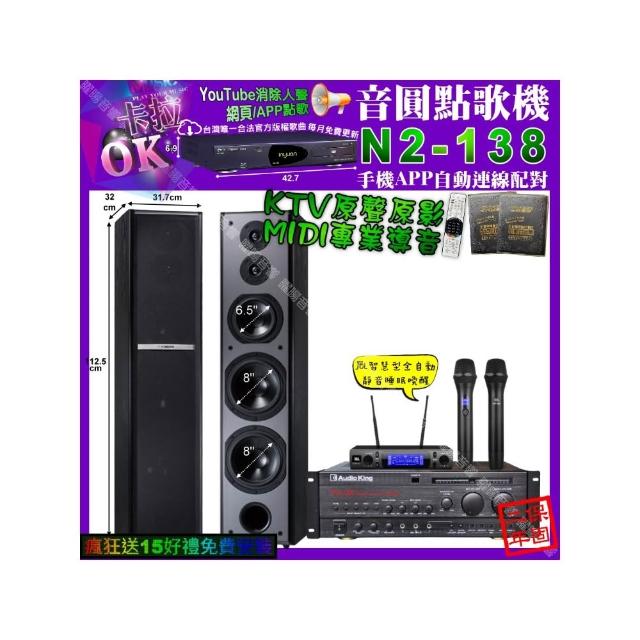 【音圓】卡拉OK組合(N2-138+AudioKing PRO-X6+TDF M-6+JBL VM-300/音響設備)
