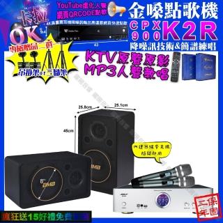【金嗓】K2R+BIBLE KB-688 數位 含無線麥克風2支+BMB CSJ-08(卡拉OK組合/音響設備)