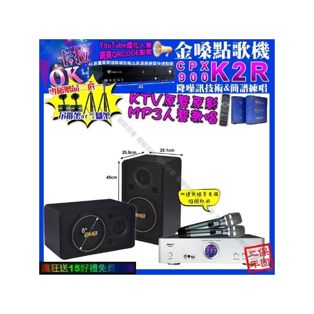 【金嗓】卡拉OK組合(K2R+BIBLE KB-688 數位 含無線麥克風2支+BMB CSJ-08/音響設備)