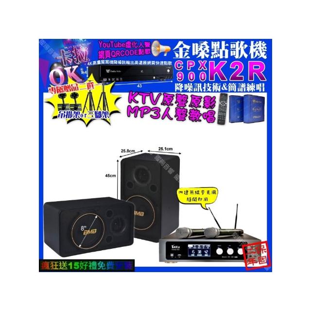【金嗓】K2R+真賀唱 power450x 數位 含無線麥克風2支+BMB CSJ-08(卡拉OK組合/音響設備)
