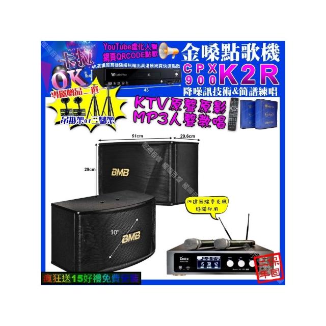 【金嗓】K2R+真賀唱 power450x 數位 含無線麥克風2支+BMB CSN-510(卡拉OK組合/音響設備)