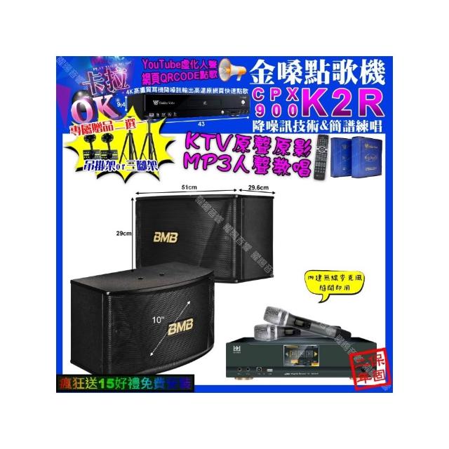 【金嗓】K2R+KONEKO KA-8989 數位 含無線麥克風2支+BMB CSN-510(卡拉OK組合/音響設備)