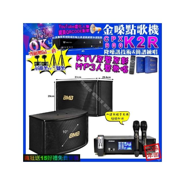 【金嗓】K2R+ENSING Pro3 數位 含無線麥克風2支+BMB CSN-510(卡拉OK組合/音響設備)