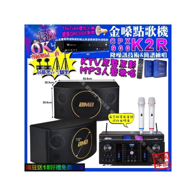 【金嗓】卡拉OK組合(K2R+FNSD HR-2502N+BMB CSJ-10+MIPRO MR-198/音響設備)