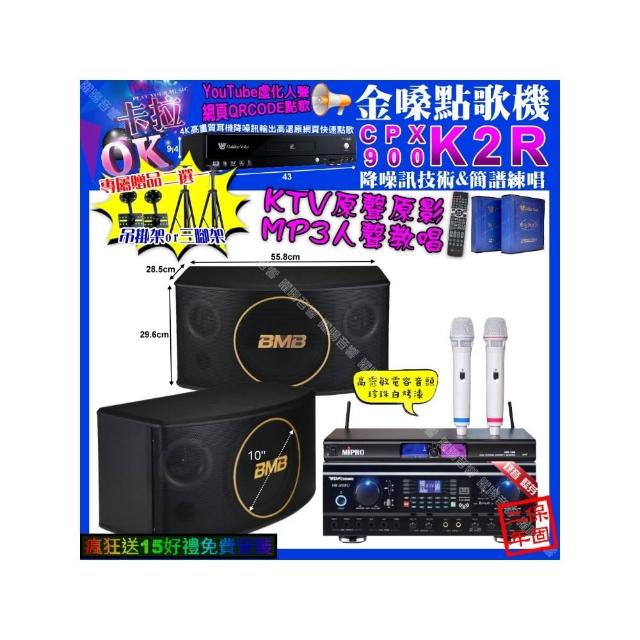 【金嗓】K2R+TDF HK-260RU+BMB CSJ-10+MIPRO MR-198(卡拉OK組合/音響設備)