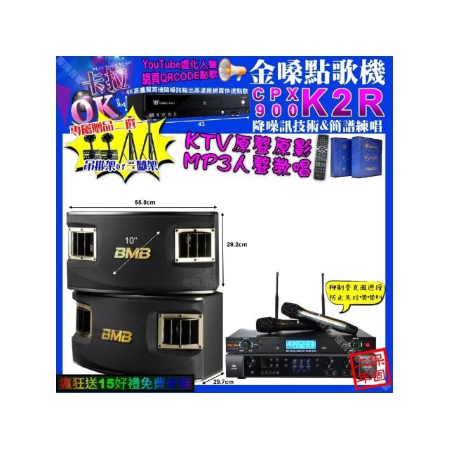 【金嗓】卡拉OK組合(K2R+JBL BEYOND1+BMB CSV-450+YAKO AD-300U/音響設備)
