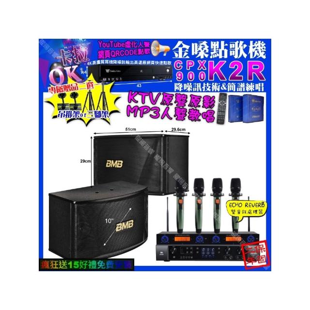 【金嗓】卡拉OK組合(K2R+JBL BEYOND1+BMB CSN-510+YAKO AD-100X2/音響設備)