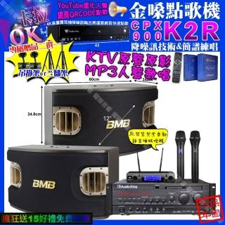 【金嗓】K2R+AudioKing PRO-X6+BMB CSV-900+JBL VM-300(卡拉OK組合/音響設備)