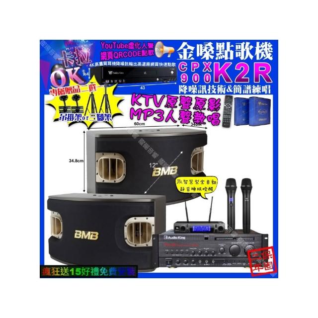 【金嗓】K2R+AudioKing PRO-X6+BMB CSV-900+JBL VM-300(卡拉OK組合/音響設備)