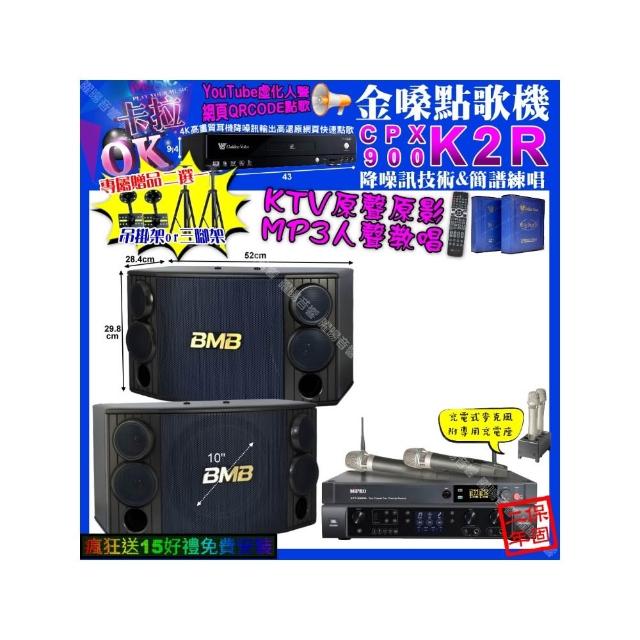 【金嗓】卡拉OK組合(K2R+JBL BEYOND1+BMB CSD-880+MIPRO ACT-3500/音響設備)
