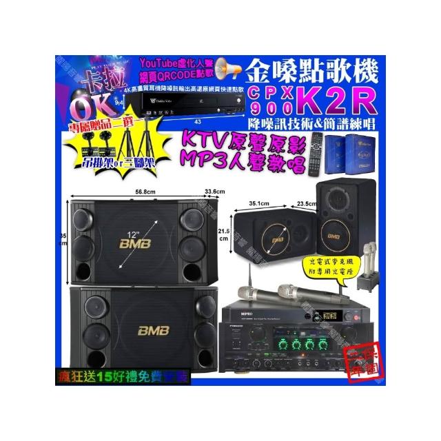【金嗓】K2R+PYRAMID AK-900+BMB CSD-2000+CSJ-06+MIPRO ACT-3500(卡拉OK組合/音響設備)