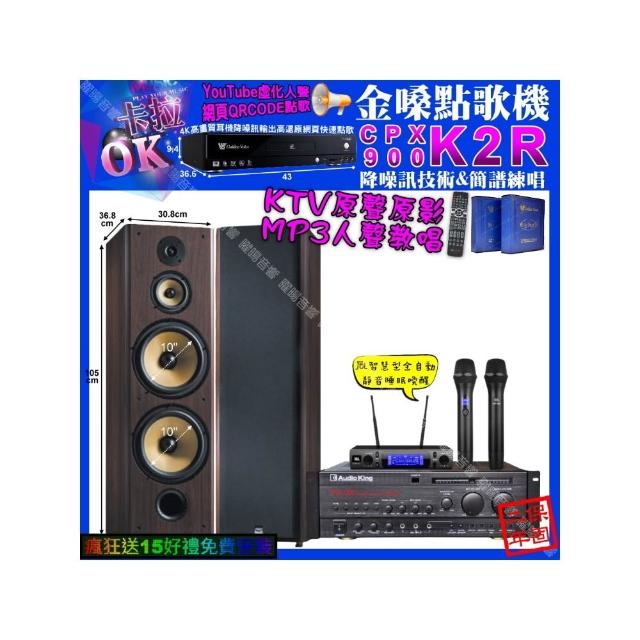 【金嗓】卡拉OK組合(K2R+AudioKing PRO-X6+FNSD SP-903N+JBL VM-300/音響設備)