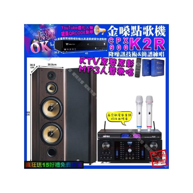 【金嗓】卡拉OK組合(K2R+FNSD HR-2502N+FNSD SP-903N+MIPRPO MR-198/音響設備)