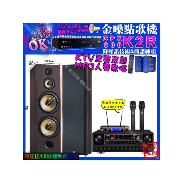 【金嗓】卡拉OK組合(K2R+FNSD AL-589 PLUS+FNSD SP-903N+JBL VM-300/音響設備)