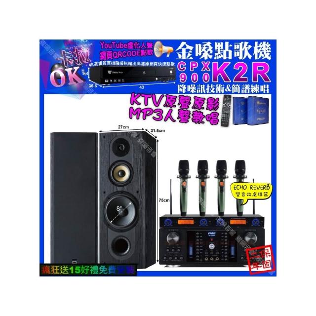 【金嗓】卡拉OK組合(K2R+FNSD HR-2502N+FNSD SP-1801+YAKO AD-100X2/音響設備)