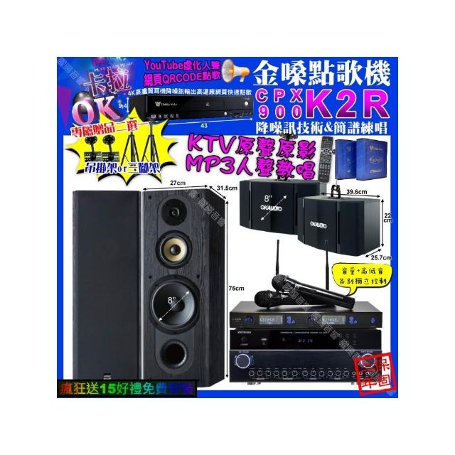 【金嗓】卡拉OK組合(K2R+VIRTUOSO VK-500+FNSD SP-1801+OK-503+J-SONG J-768/音響設備)