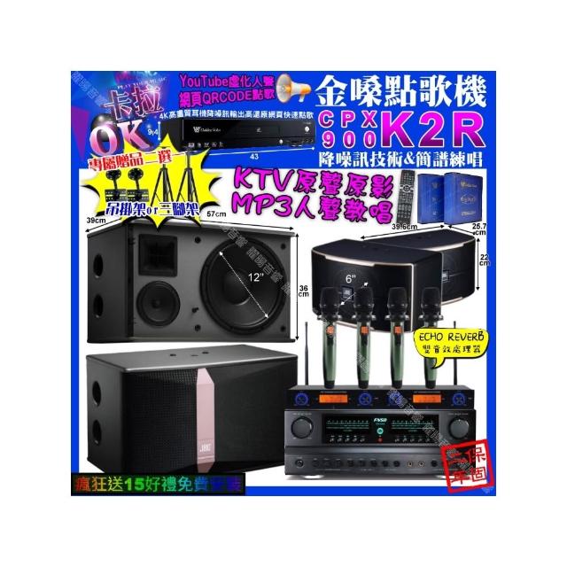 【金嗓】卡拉OK組合(K2R+FNSD FN-616+JBL Ki512+PASION6+YAKO AD-100X2/音響設備)