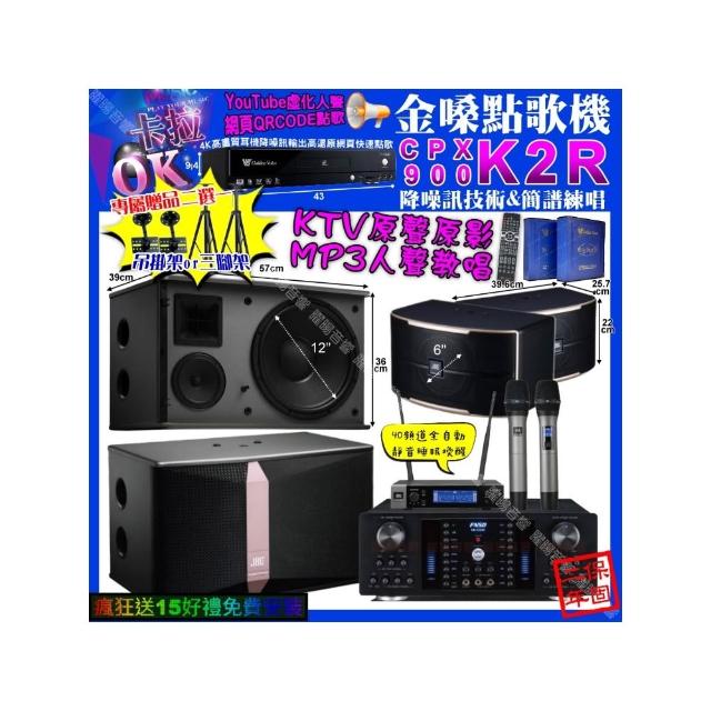 【金嗓】卡拉OK組合(K2R+FNSD HR-2502N+JBL Ki512+PASION6+JBL VM-200/音響設備)