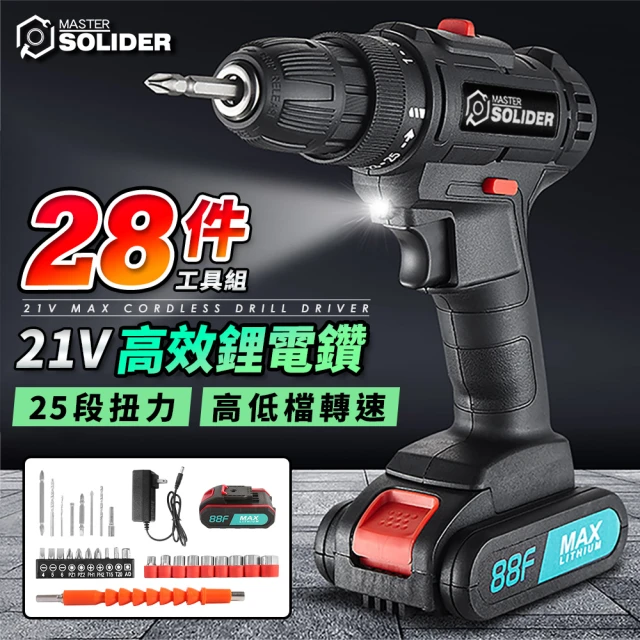 【MS】21V充電式鋰電鑽+28件工具組(電鑽/衝電動螺絲刀/電動起子)